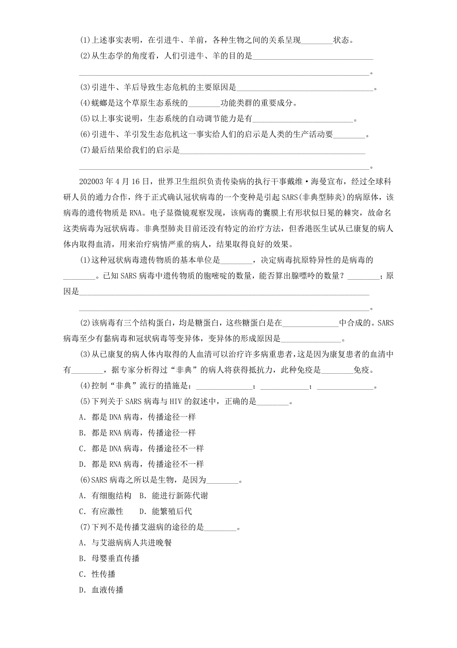 高中生物第四章生物科学与环境第一节生物性污染课后自我小测浙科版选修2_第4页