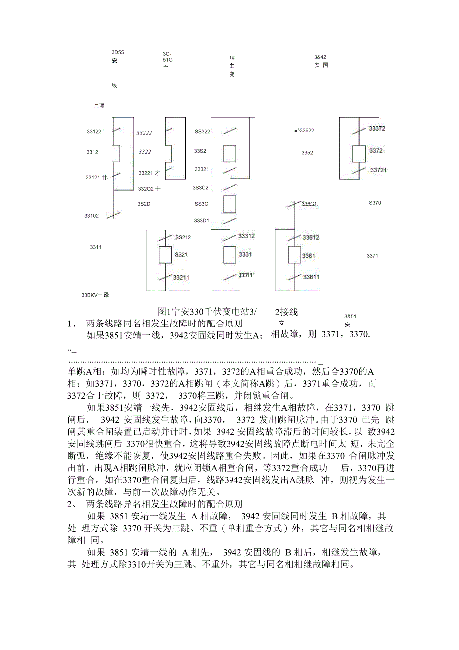 一个半断路器的重合闸配置及动作分析_第2页