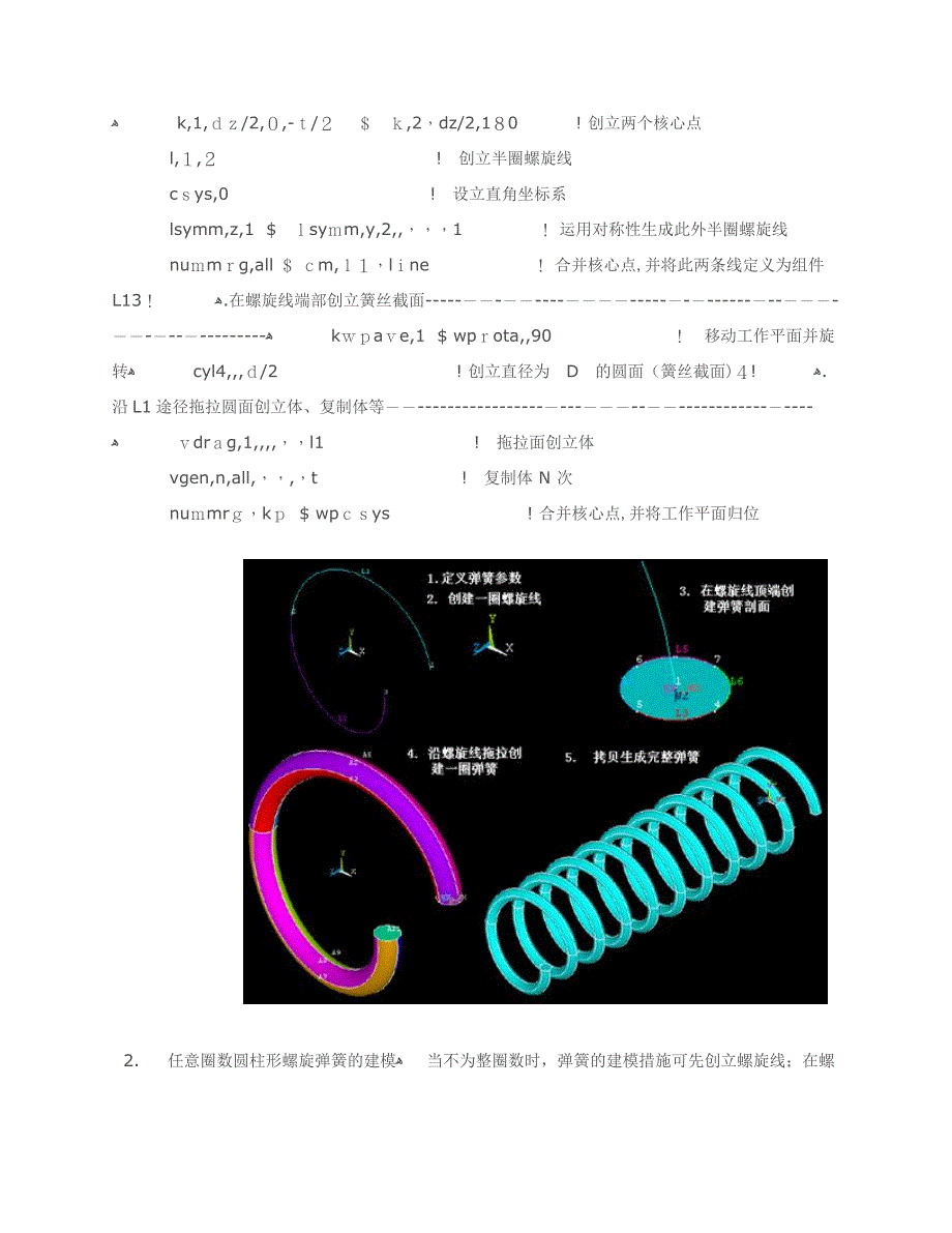 ANSYS画弹簧和螺钉_第3页