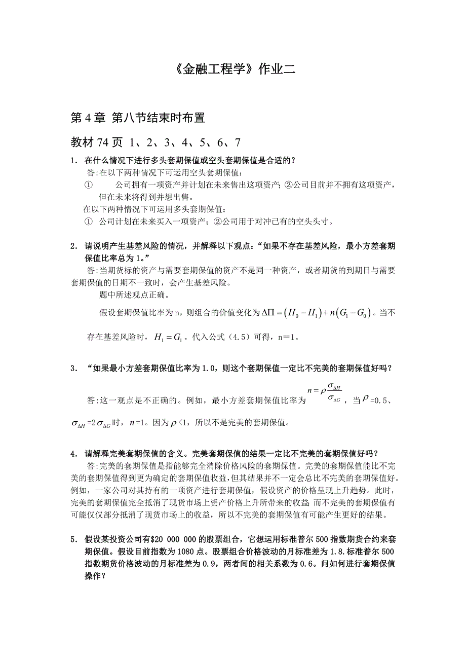 《金融工程学》作业二_第1页