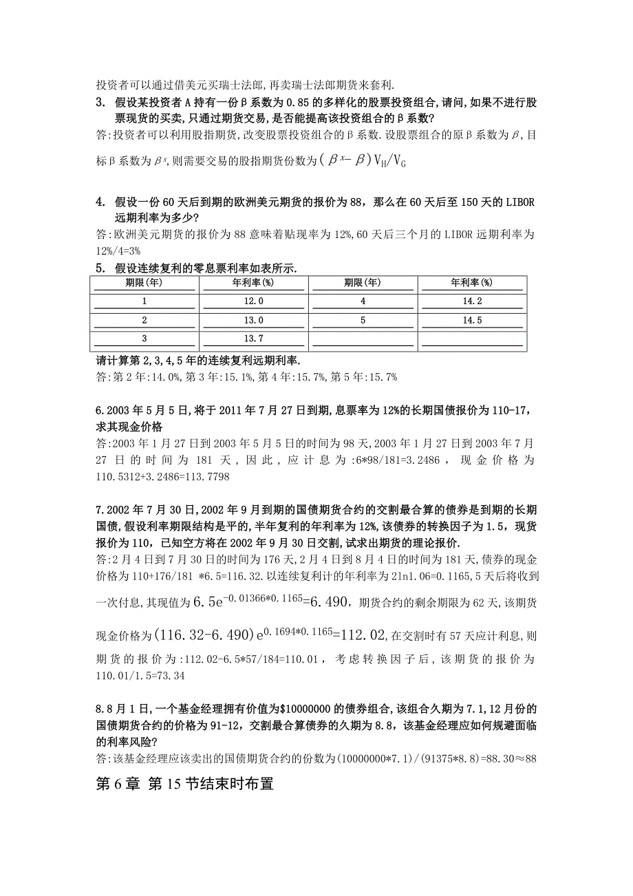 《金融工程学》作业二_第3页