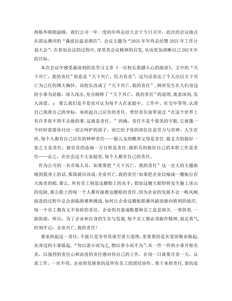 公司年度报告_第2页