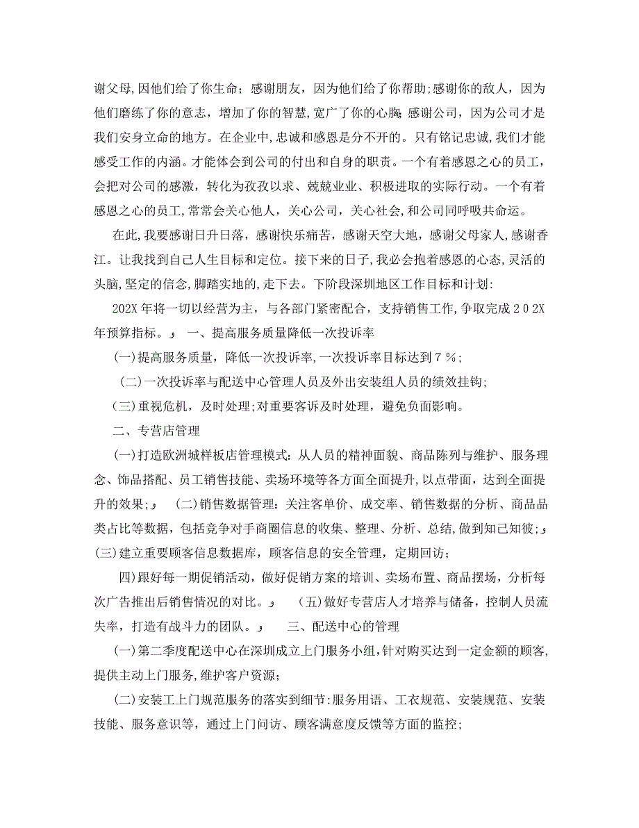 公司年度报告_第4页