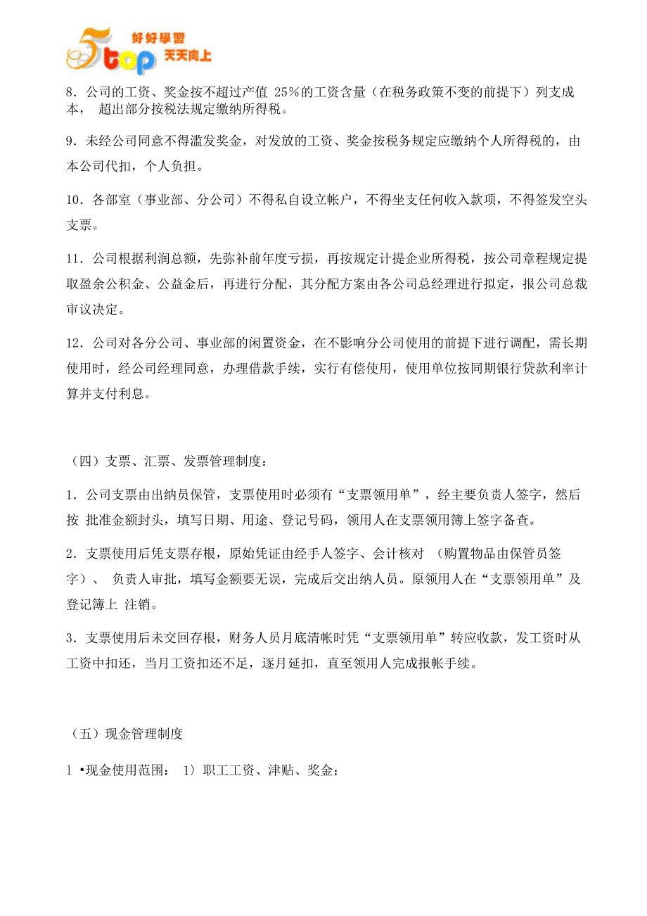 小公司员工管理规章制度_第4页