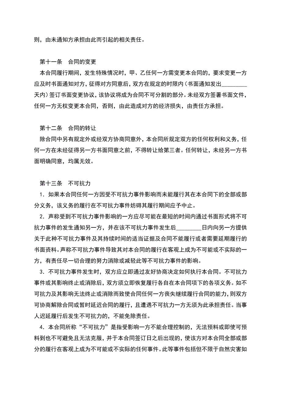 动产赠与合同(三).docx_第4页