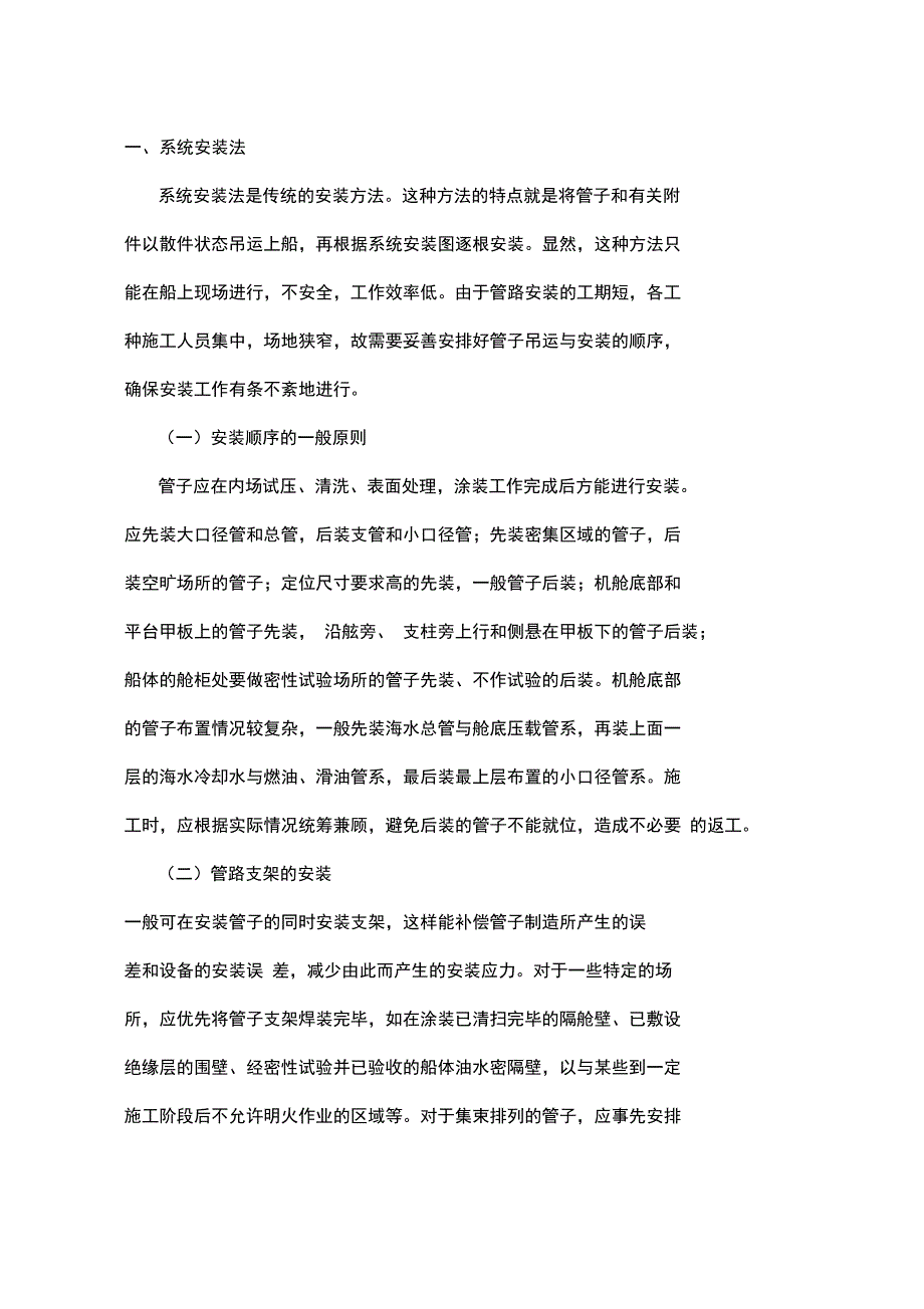 第七章第一节船舶管路安装及系统运行调试_第2页