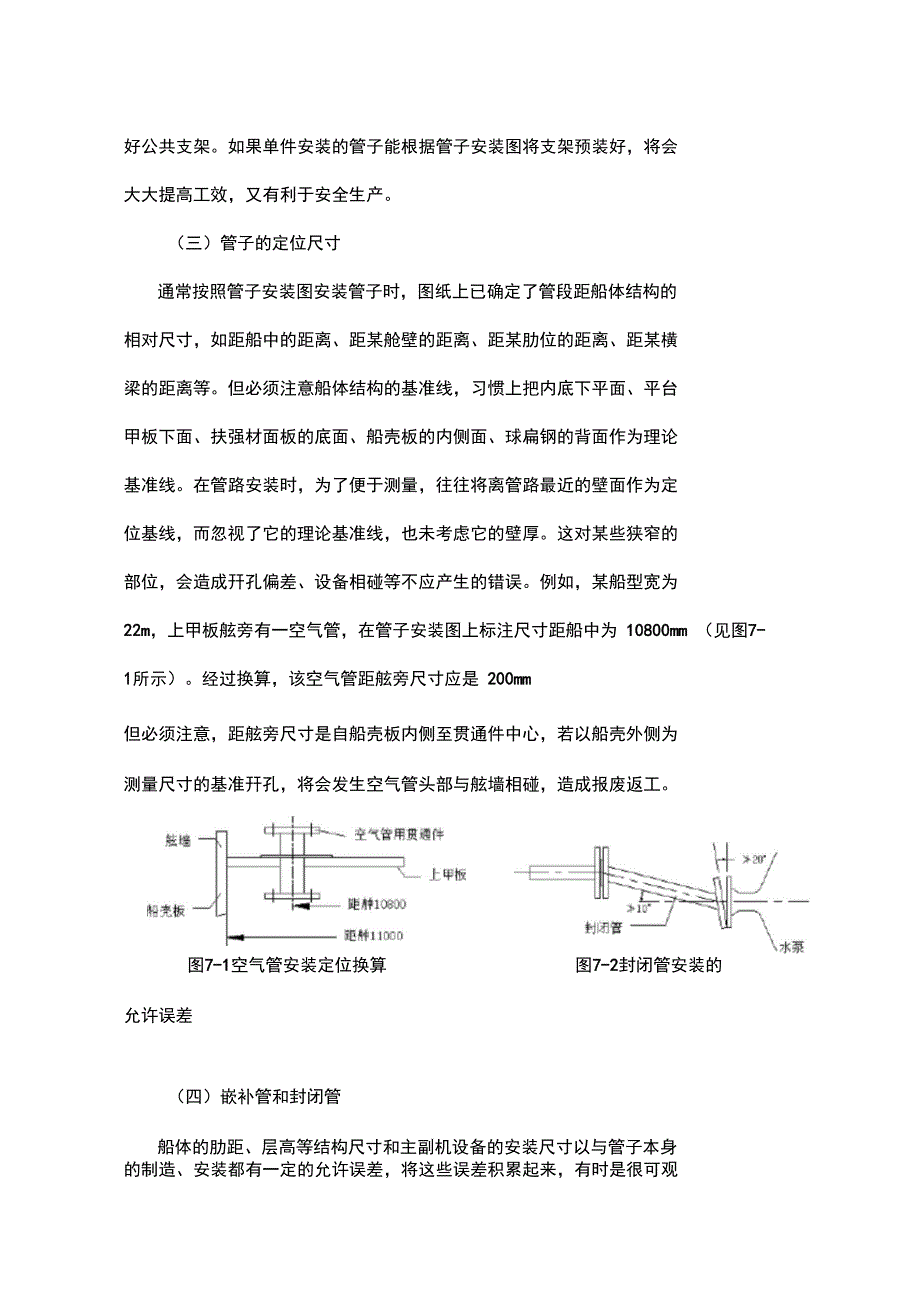 第七章第一节船舶管路安装及系统运行调试_第3页