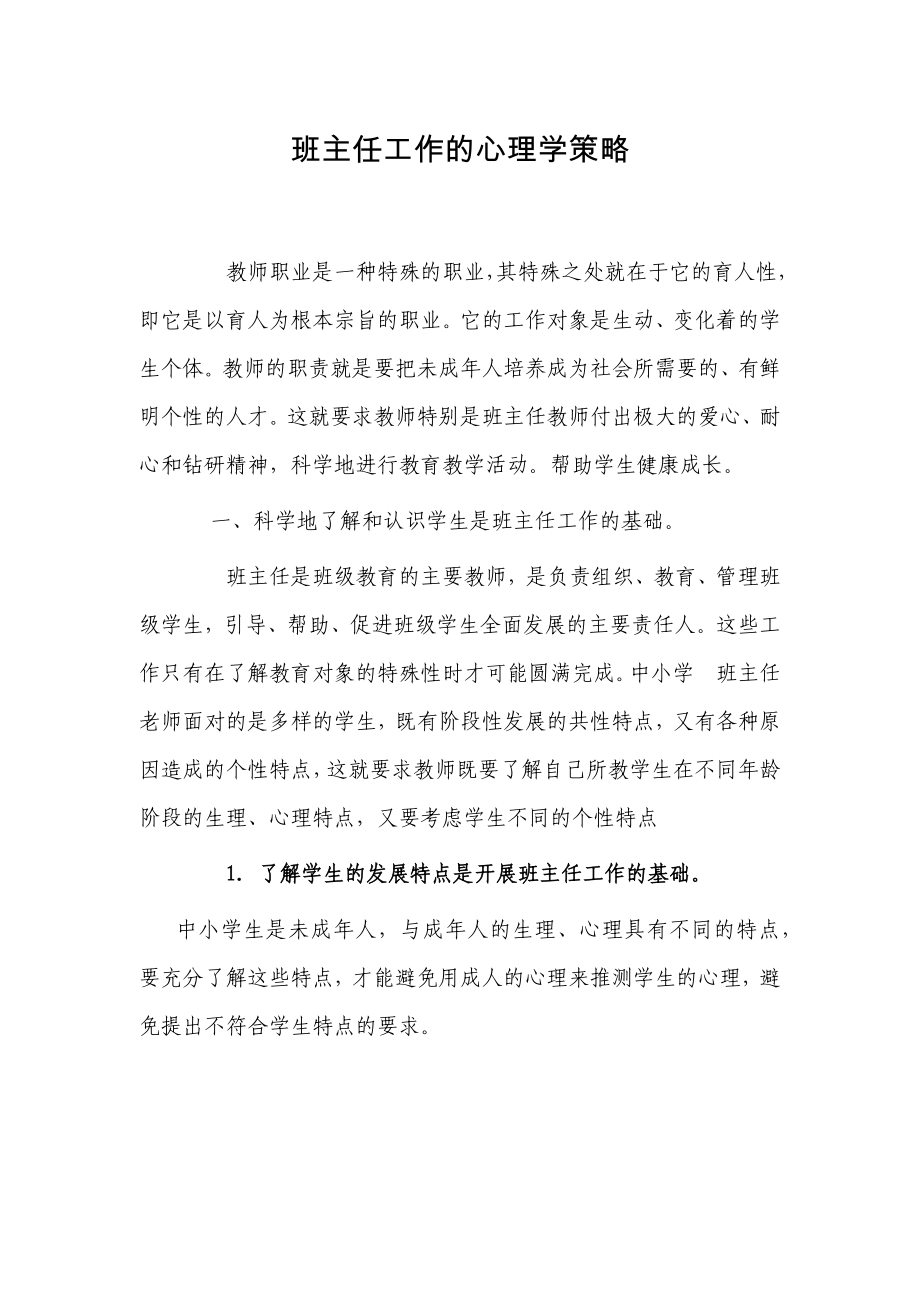 班主任工作培训班学习材料汇编.docx_第2页