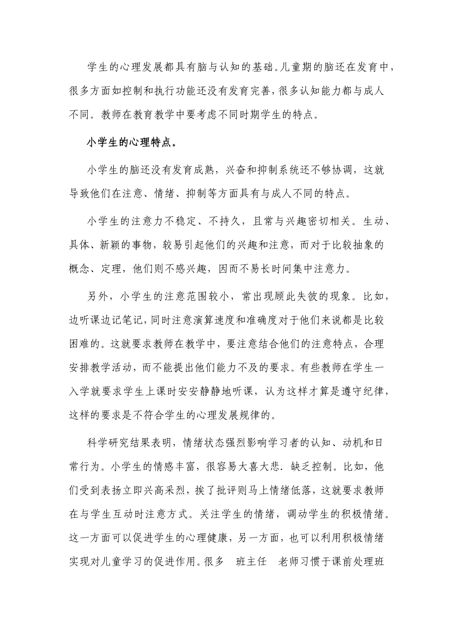 班主任工作培训班学习材料汇编.docx_第3页