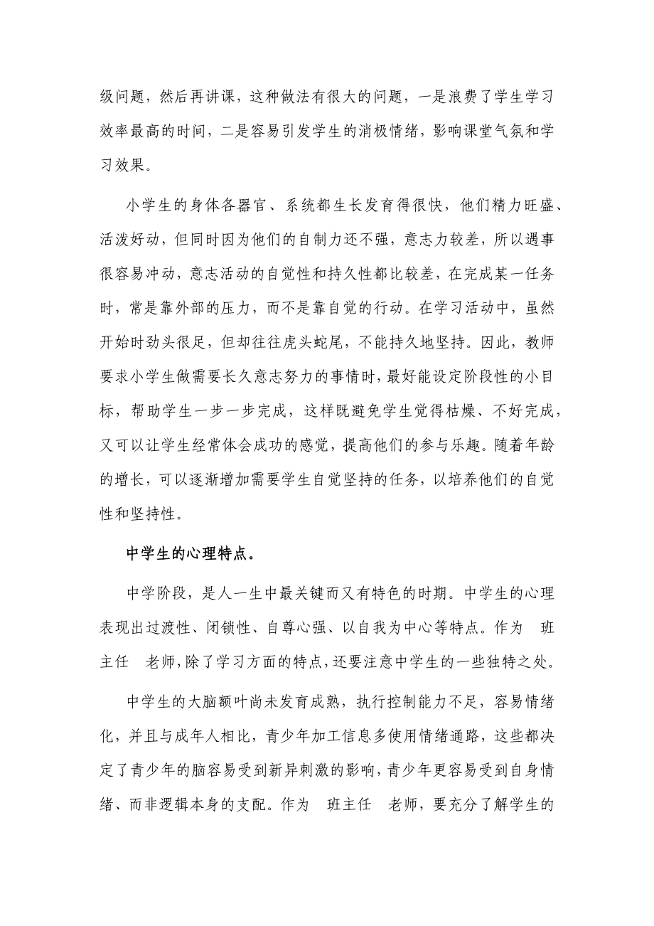 班主任工作培训班学习材料汇编.docx_第4页