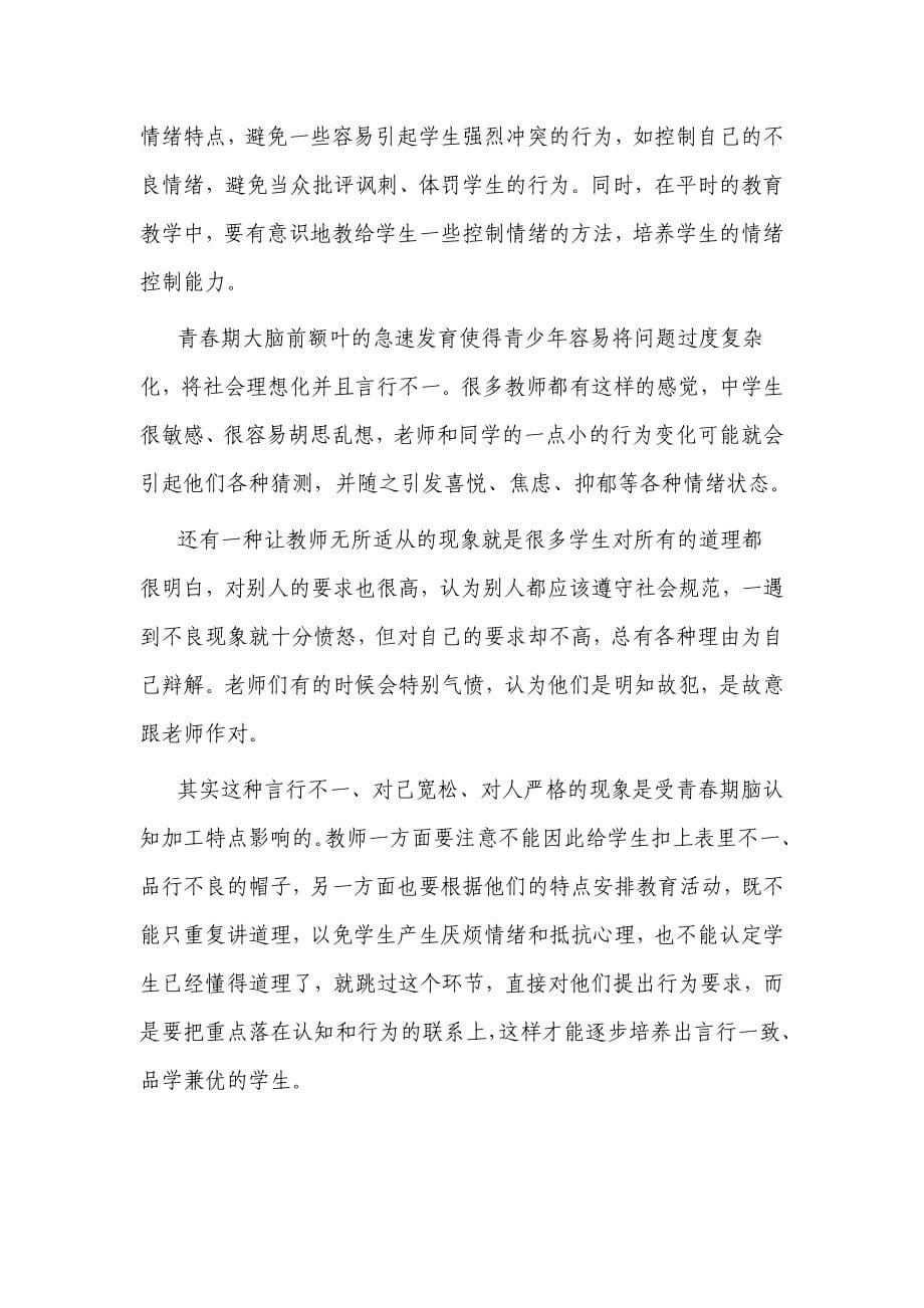 班主任工作培训班学习材料汇编.docx_第5页