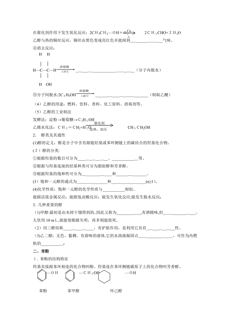 高三化学一轮复习必备15高中化学_第2页