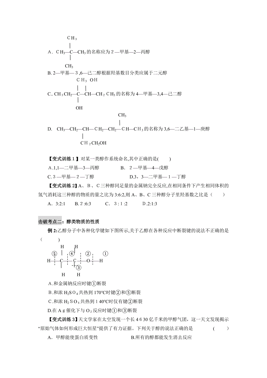 高三化学一轮复习必备15高中化学_第4页