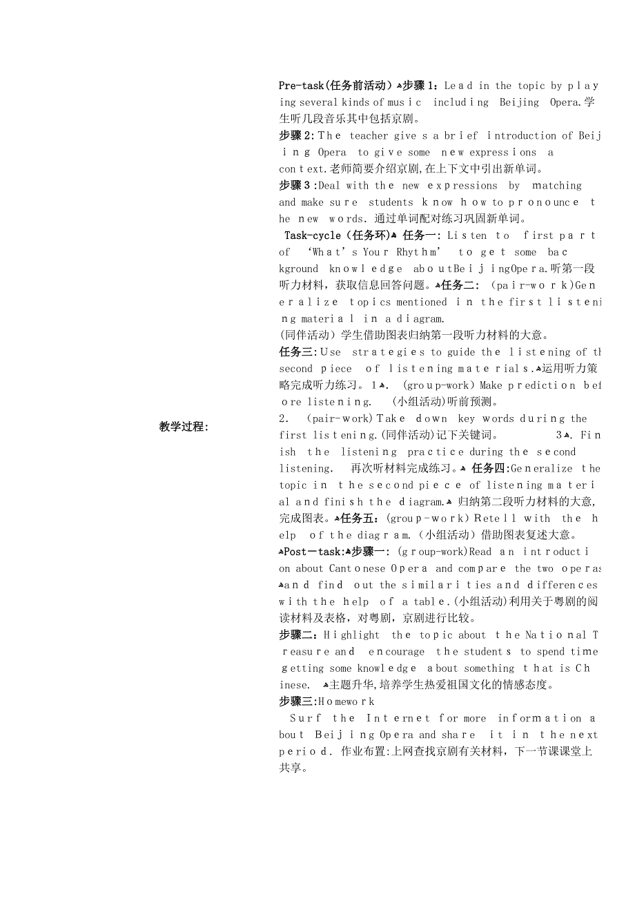 高中英语BeijingOpera教学案例北师大版必修2_第2页