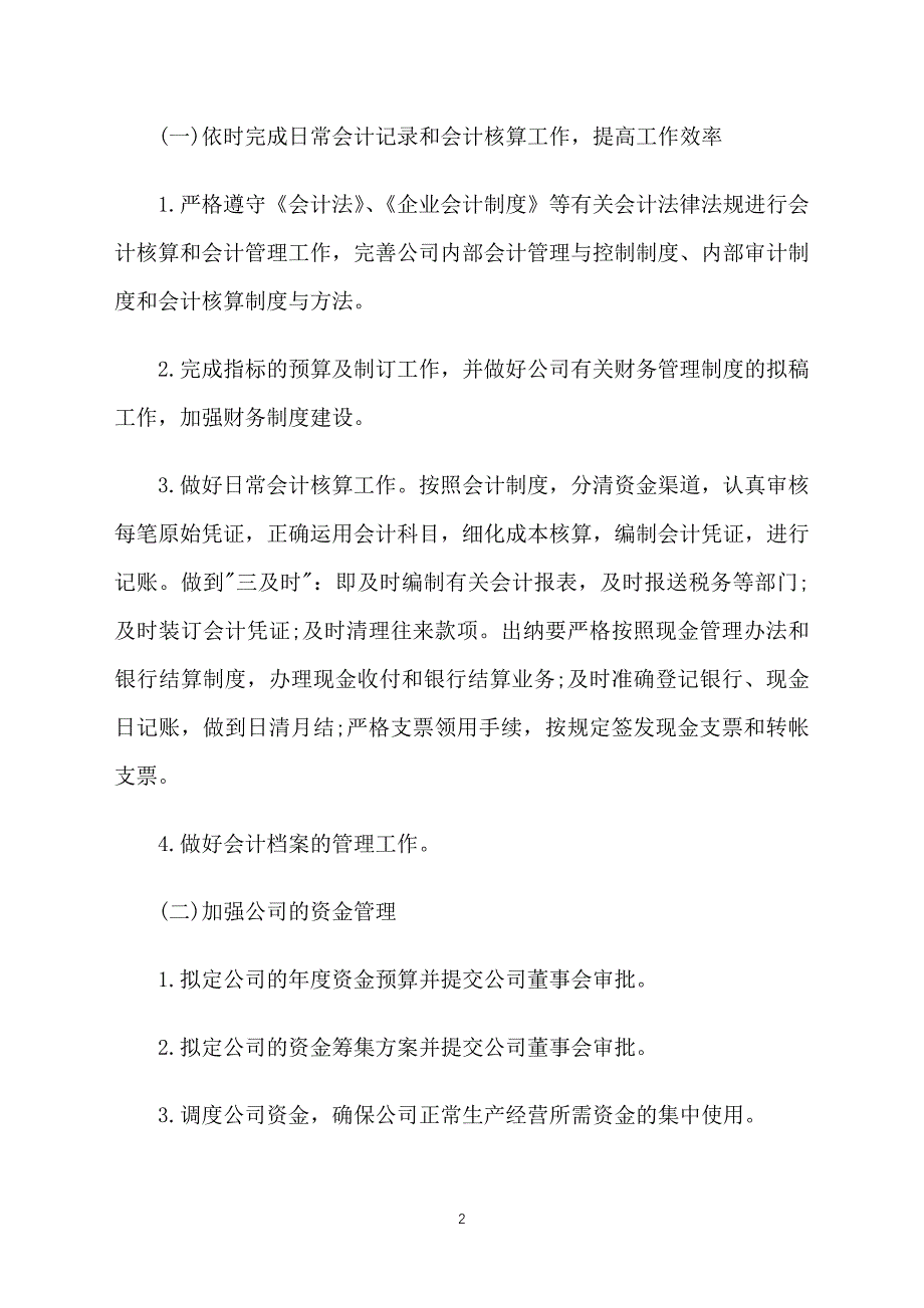 财务工作周计划表_第2页