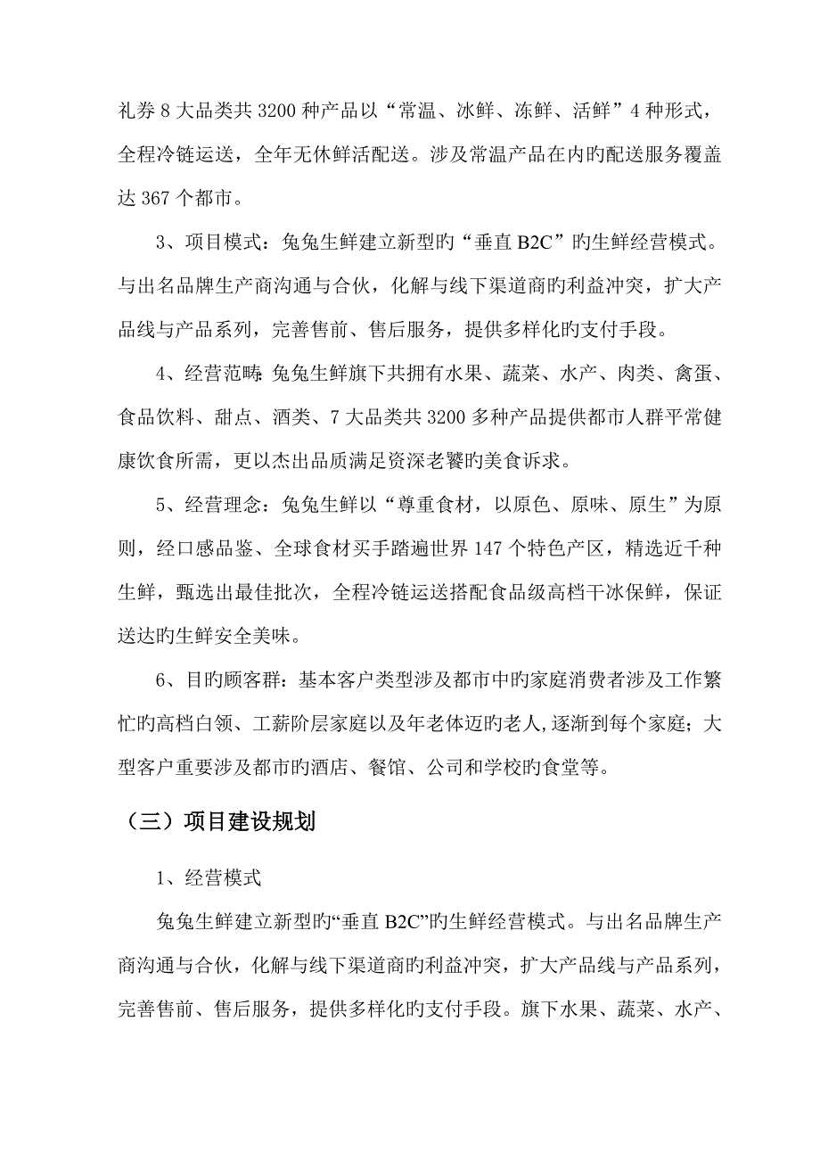 生鲜电商商业综合计划书_第5页