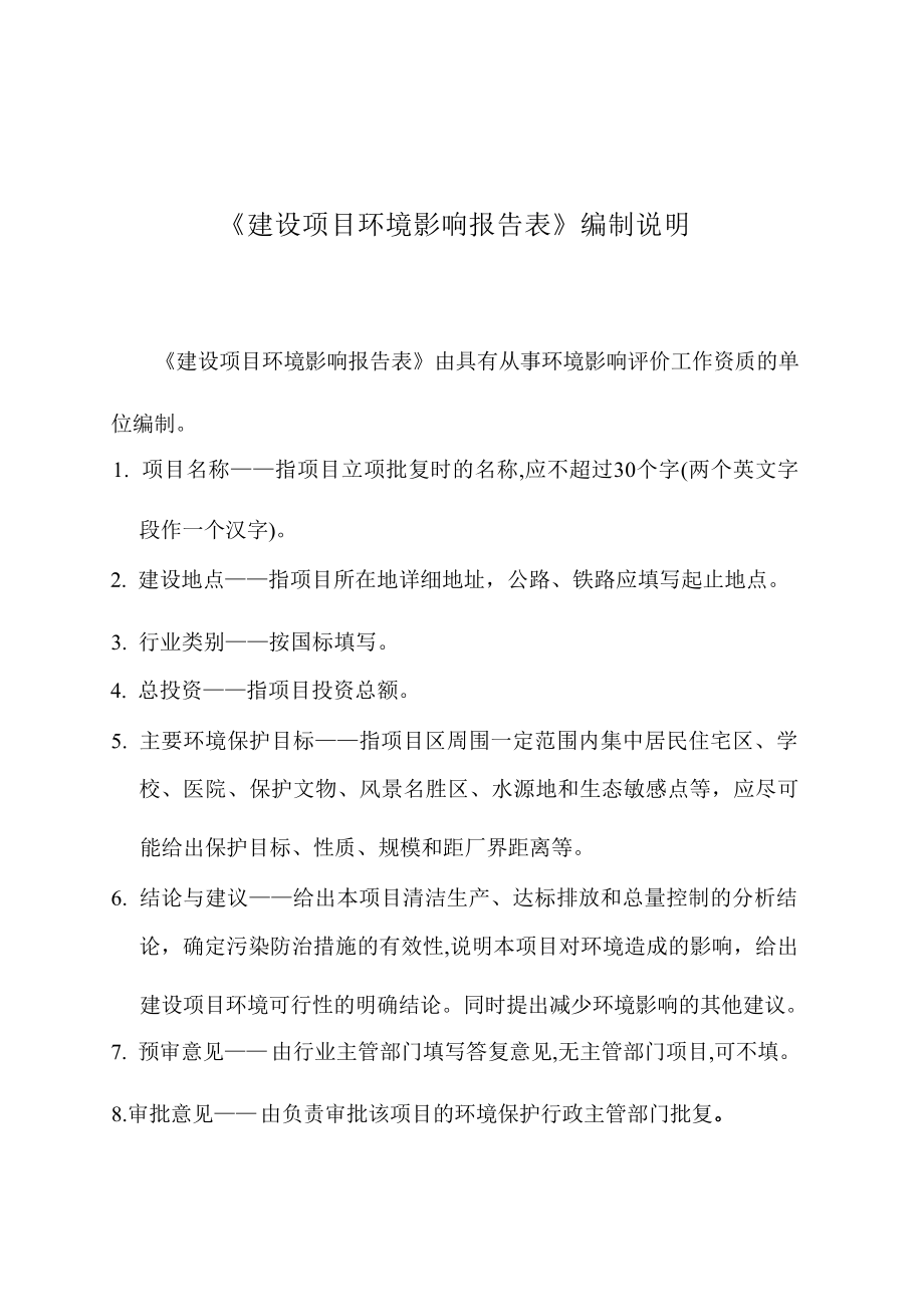雷山县羊排祥和电站建设项目环评报告.docx_第3页