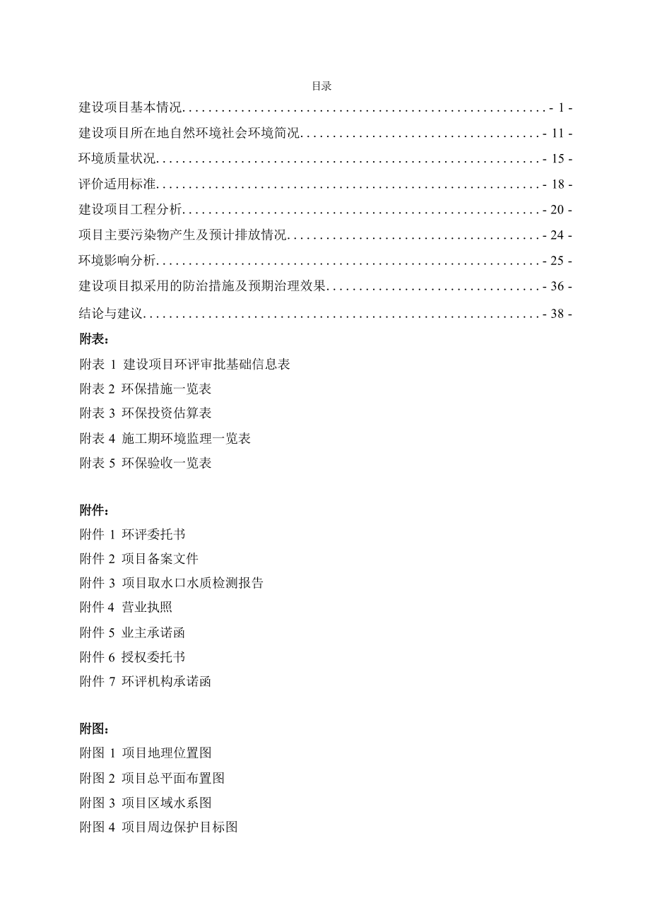雷山县羊排祥和电站建设项目环评报告.docx_第4页