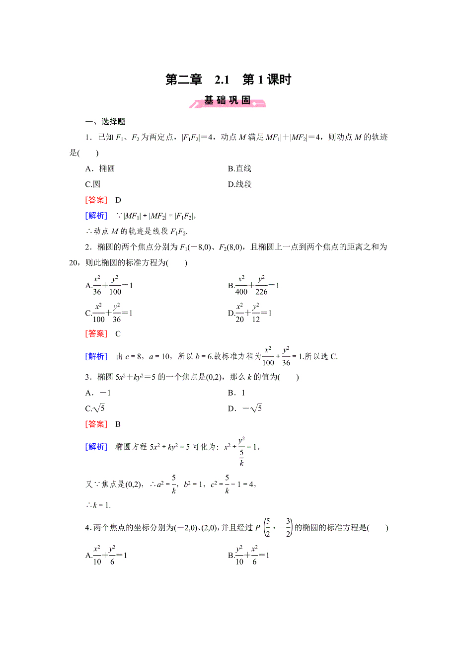 最新人教B版高中数学选修11：2.1第1课时强化练习及答案_第1页