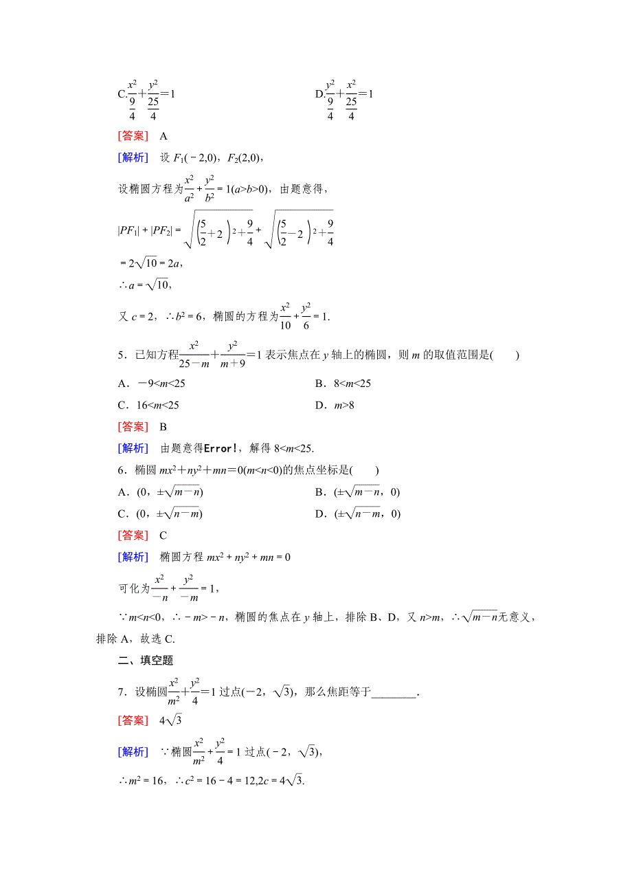 最新人教B版高中数学选修11：2.1第1课时强化练习及答案_第2页