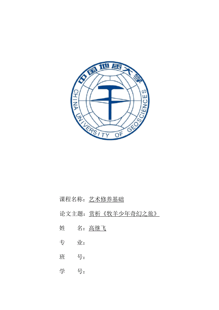赏析牧羊少年奇幻之旅_第1页