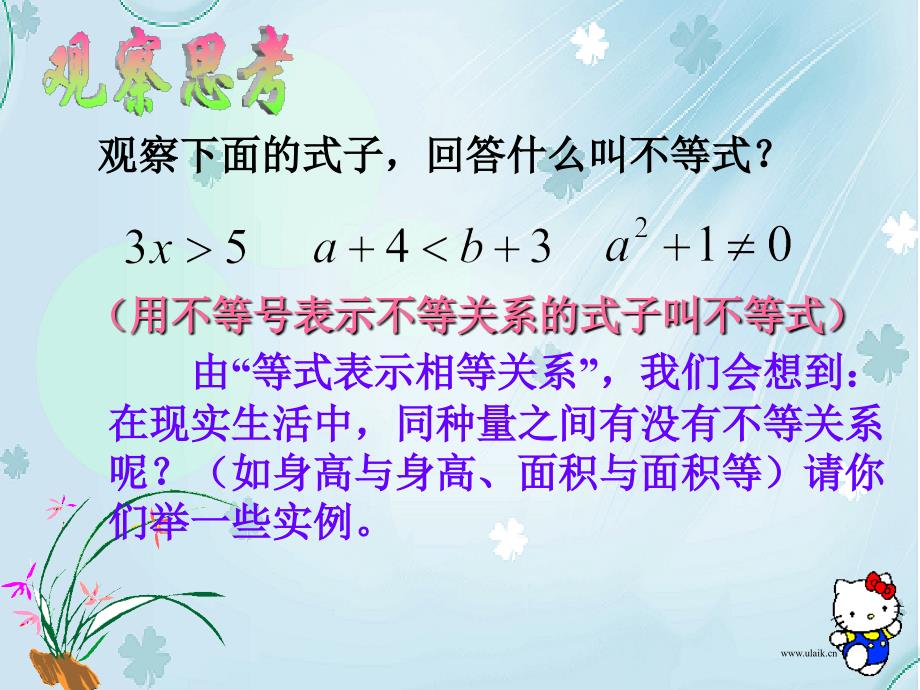 【北师大版】数学八年级下册课件：第2章不等式的解集2ppt课件_第3页