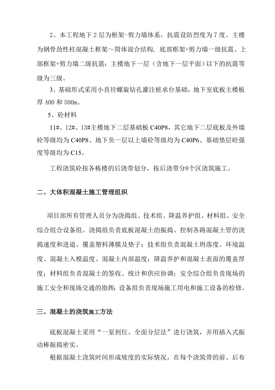 大体积砼浇筑方案_第3页