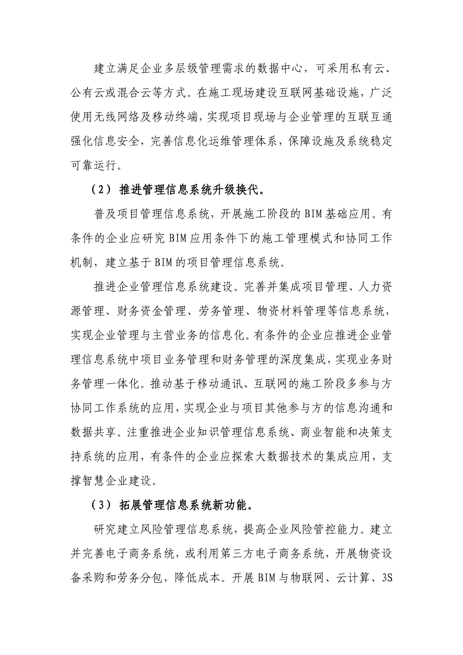 《2016-2020年建筑业信息化发展纲要》_第4页