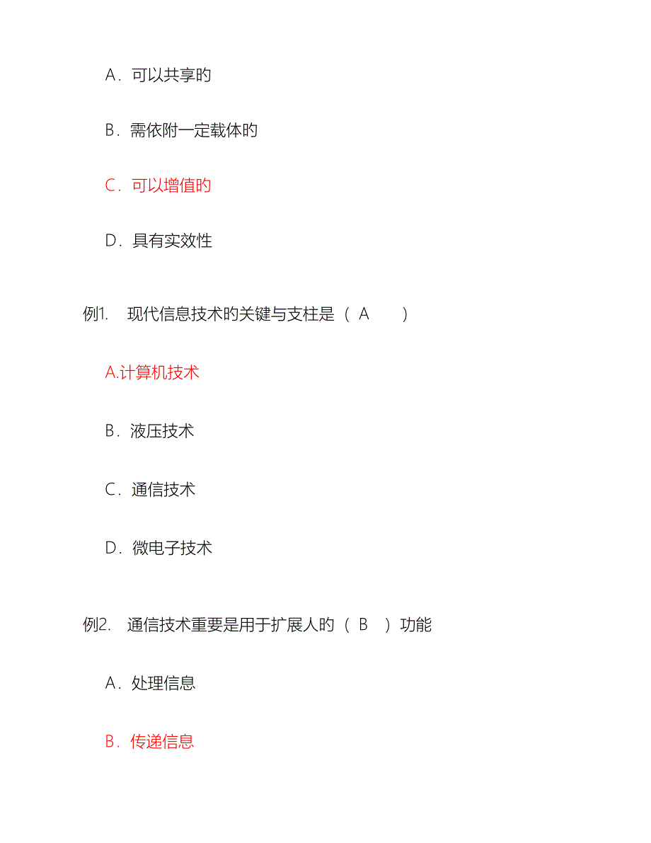 粤教版高中信息技术期末复习题.doc_第4页