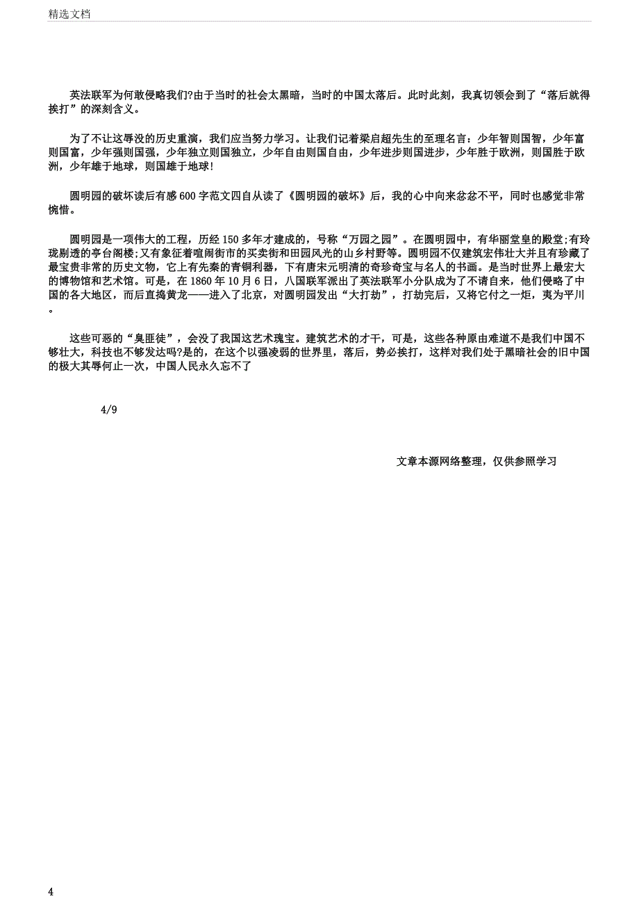 圆明园毁灭读后感大全应用文.docx_第4页