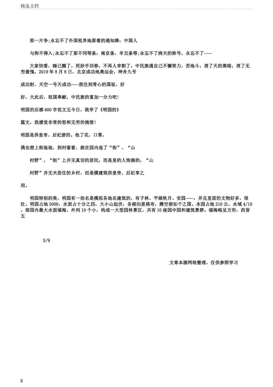 圆明园毁灭读后感大全应用文.docx_第5页