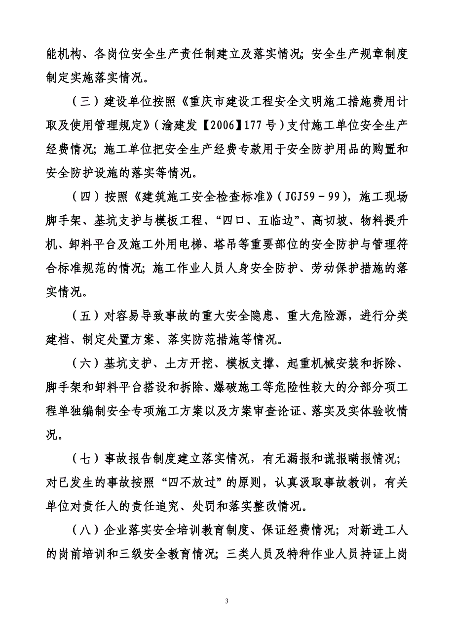 某某施工单位开展建筑安全安全生产隐患排查治理专项行动工作的方案(范例)_第3页