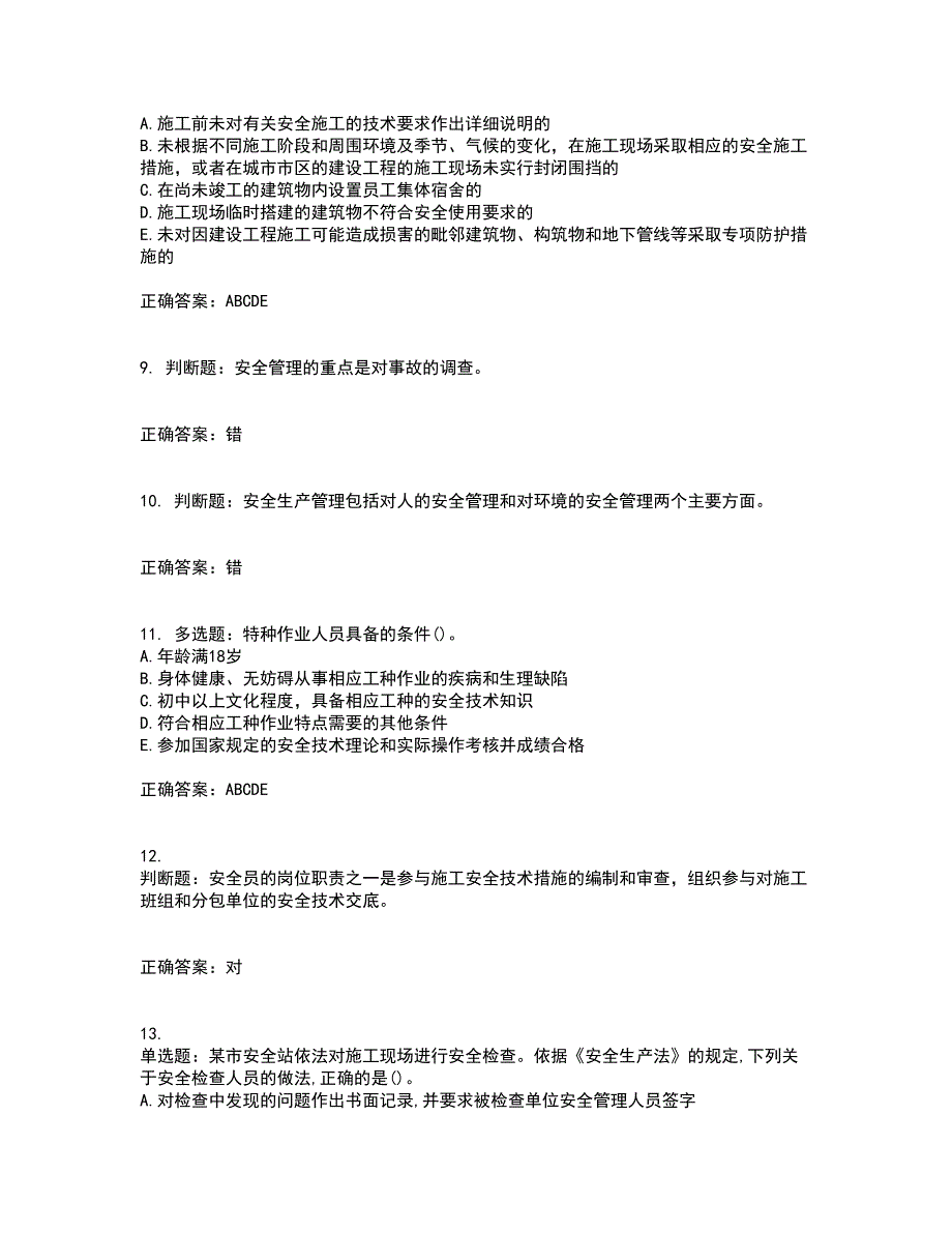 2022年福建省安全员C证资格证书考核（全考点）试题附答案参考71_第3页