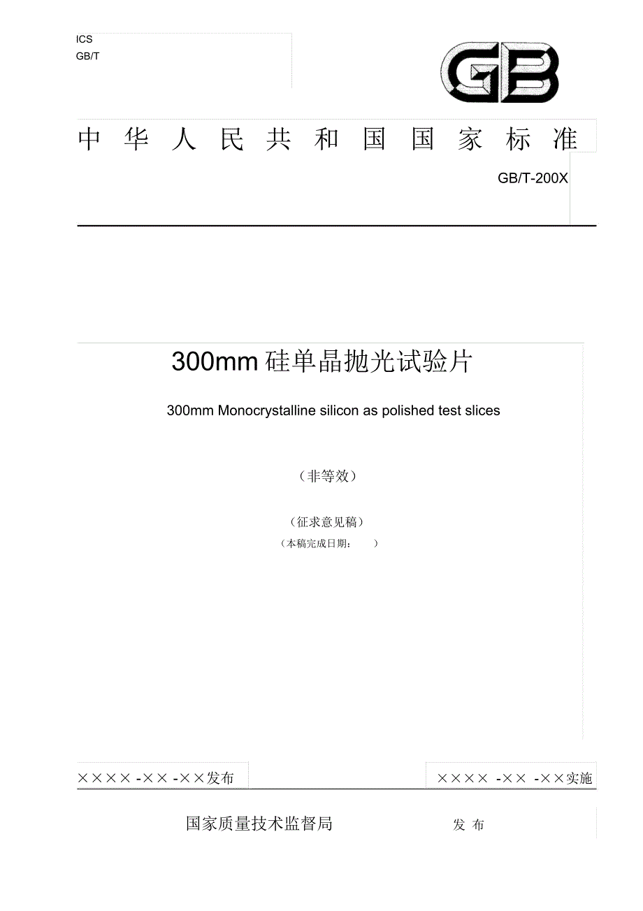 mm硅单晶抛光试验片_第1页