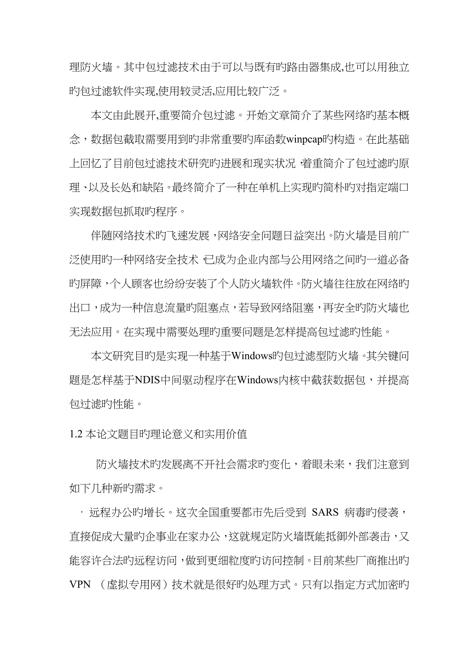 防火墙包过滤规则的优化和分析_第4页