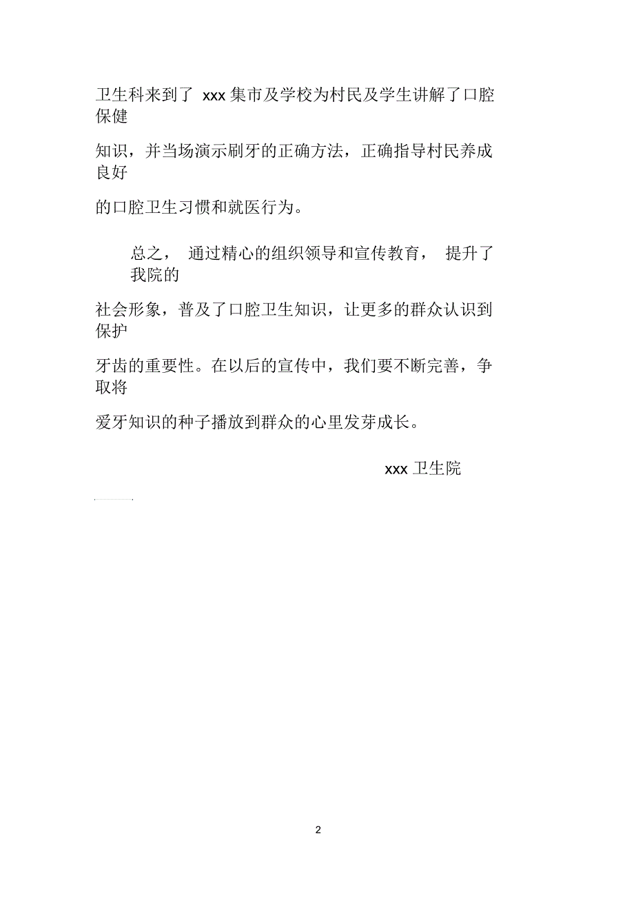 爱牙日活动总结_第2页