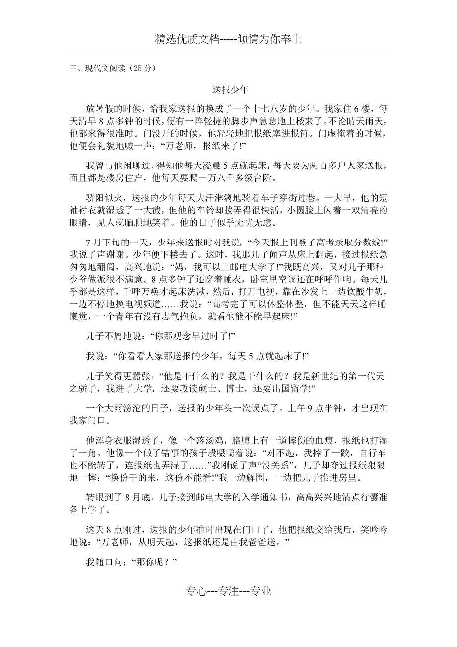 部编版七年级语文下册第一次月考试题_第4页