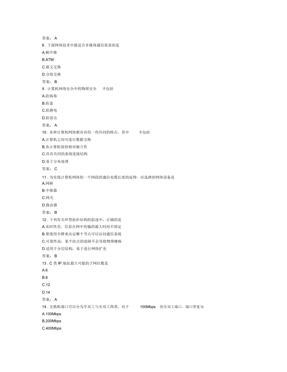 网络基础学测_第2页