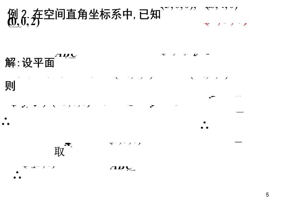 立体几何中的向量方法一平行和垂直课堂PPT_第5页