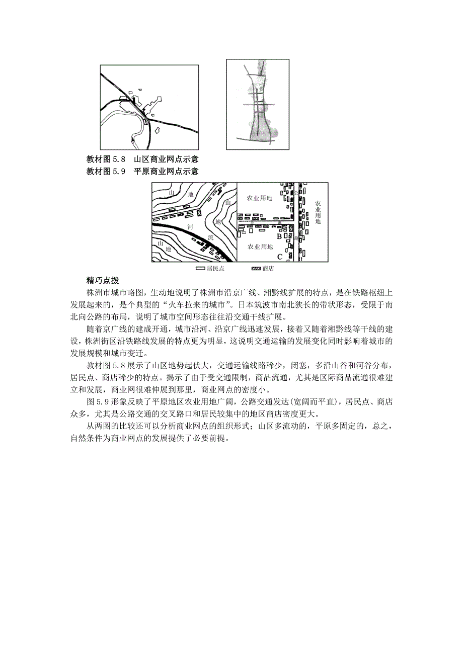 地理人教版必修2课堂探究学案：第五章第二节 交通运输布局变化的影响 Word版含解析_第3页