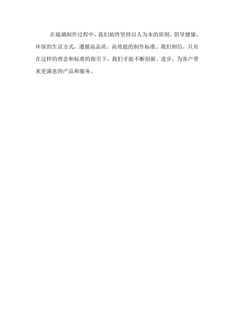 了解琉璃生产厂家深度解析琉璃的原料与制作工艺.doc_第3页