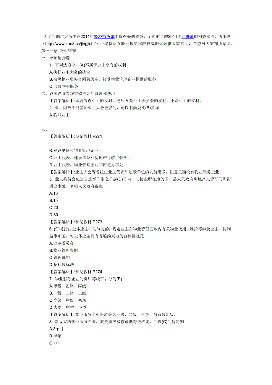 v2011年初级经济师答案X-15_第1页