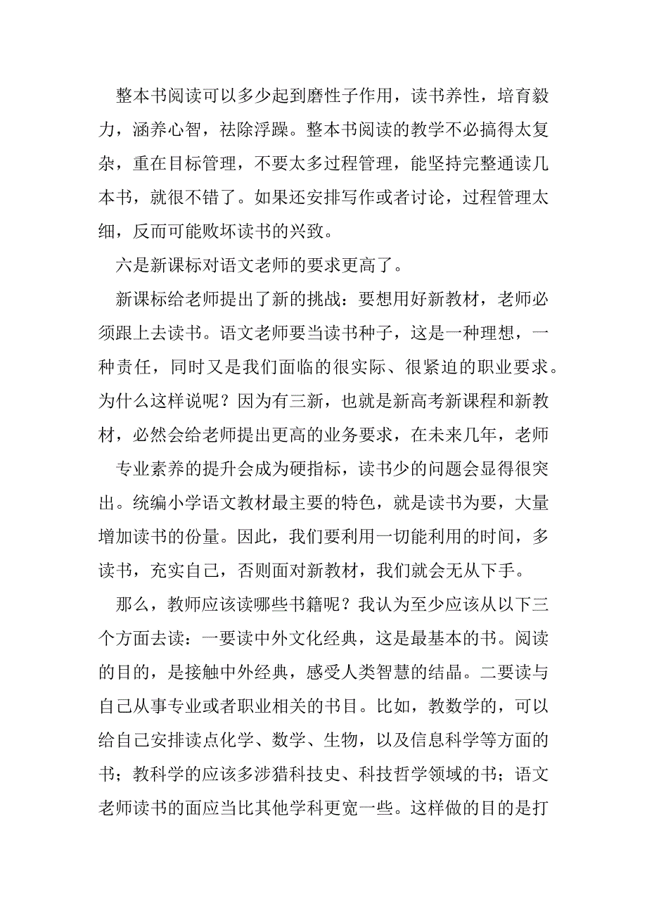 2023年年版《义务教育初中语文课程标准》初中语文教师学习心得体会_第5页