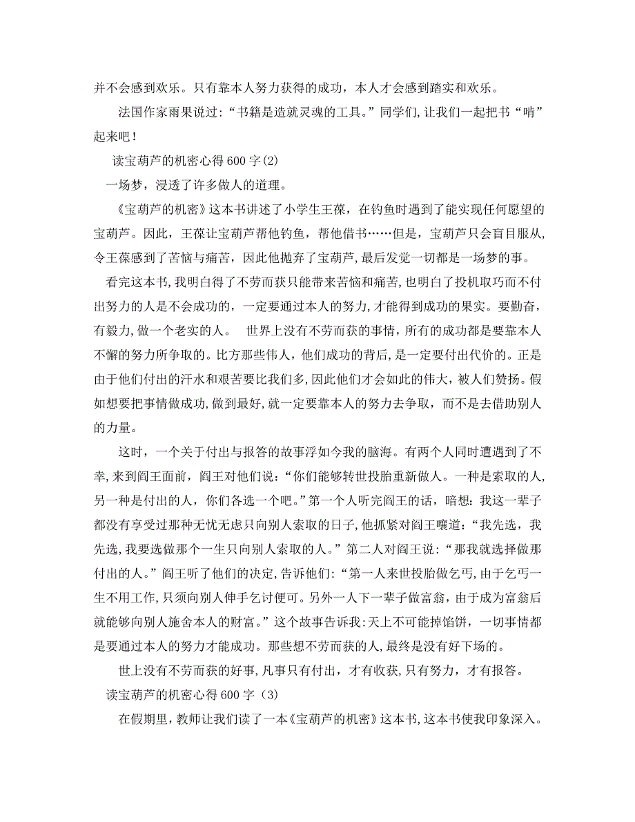 读宝葫芦的秘密心得600字5篇_第2页