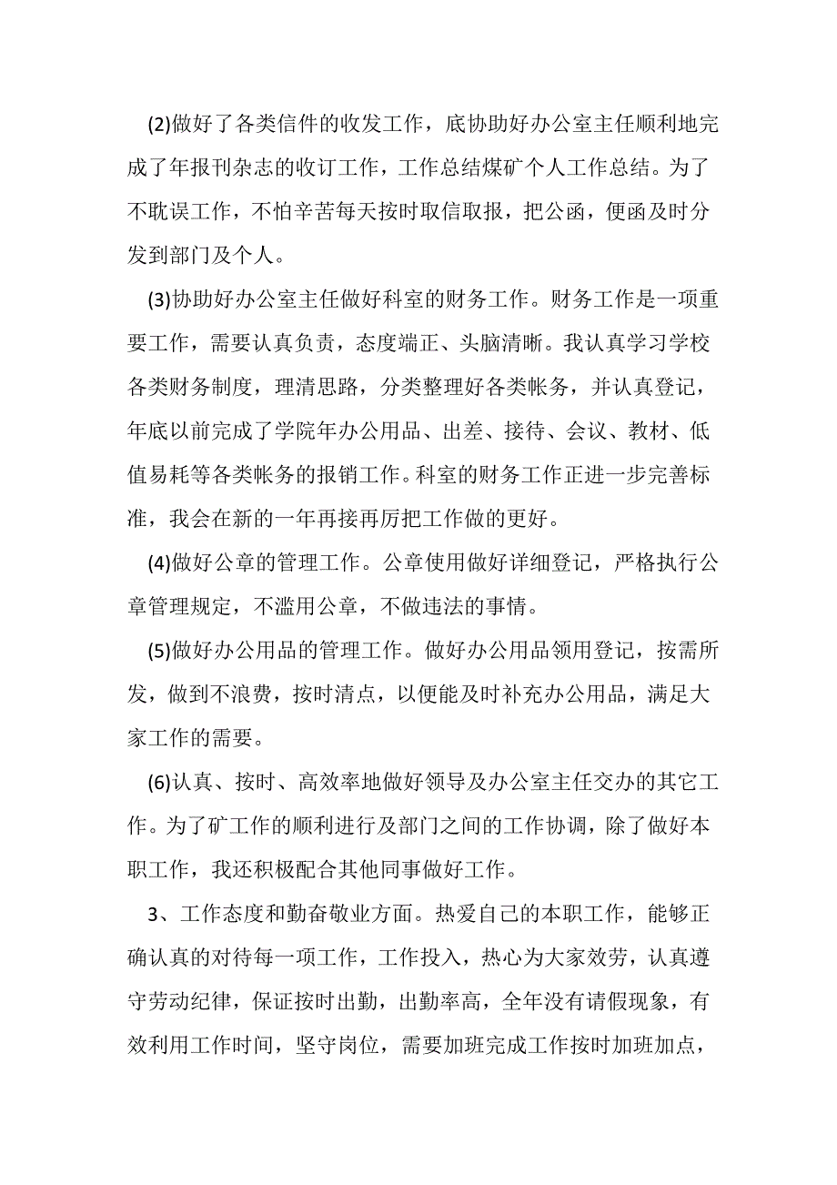 2023年煤矿员工个人工作总结.doc_第2页