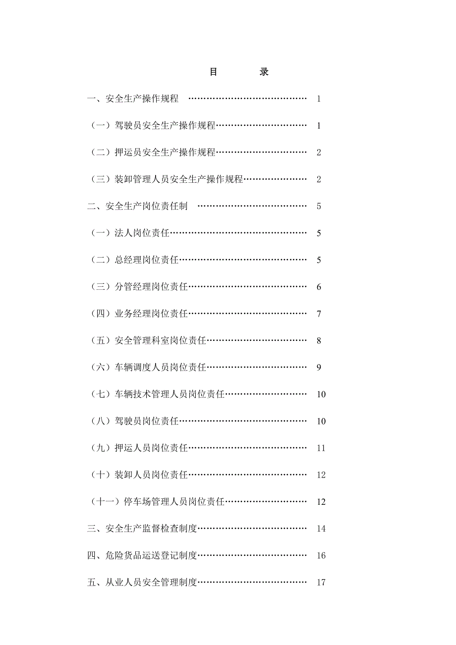 危货安全新版制度_第1页