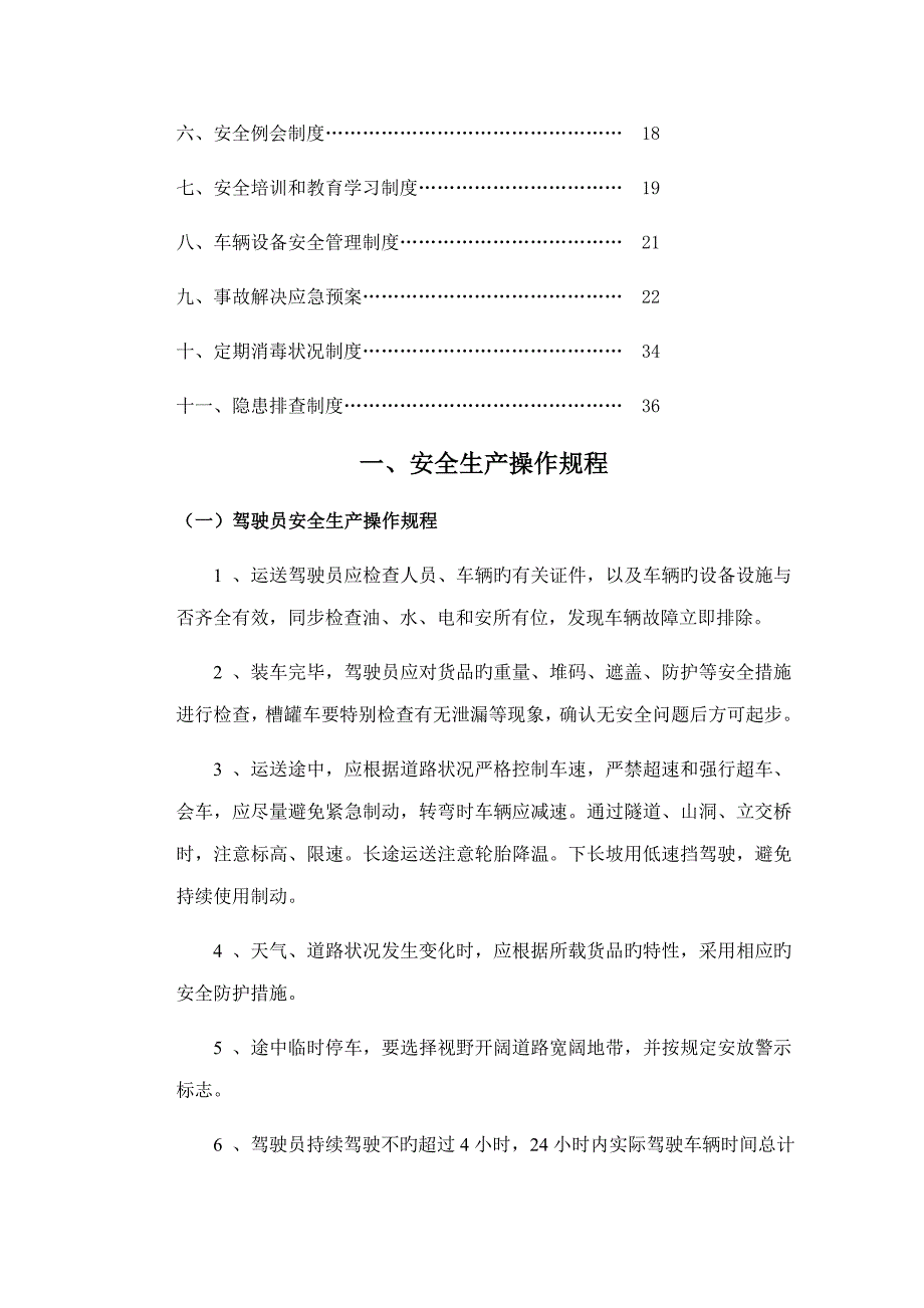 危货安全新版制度_第2页