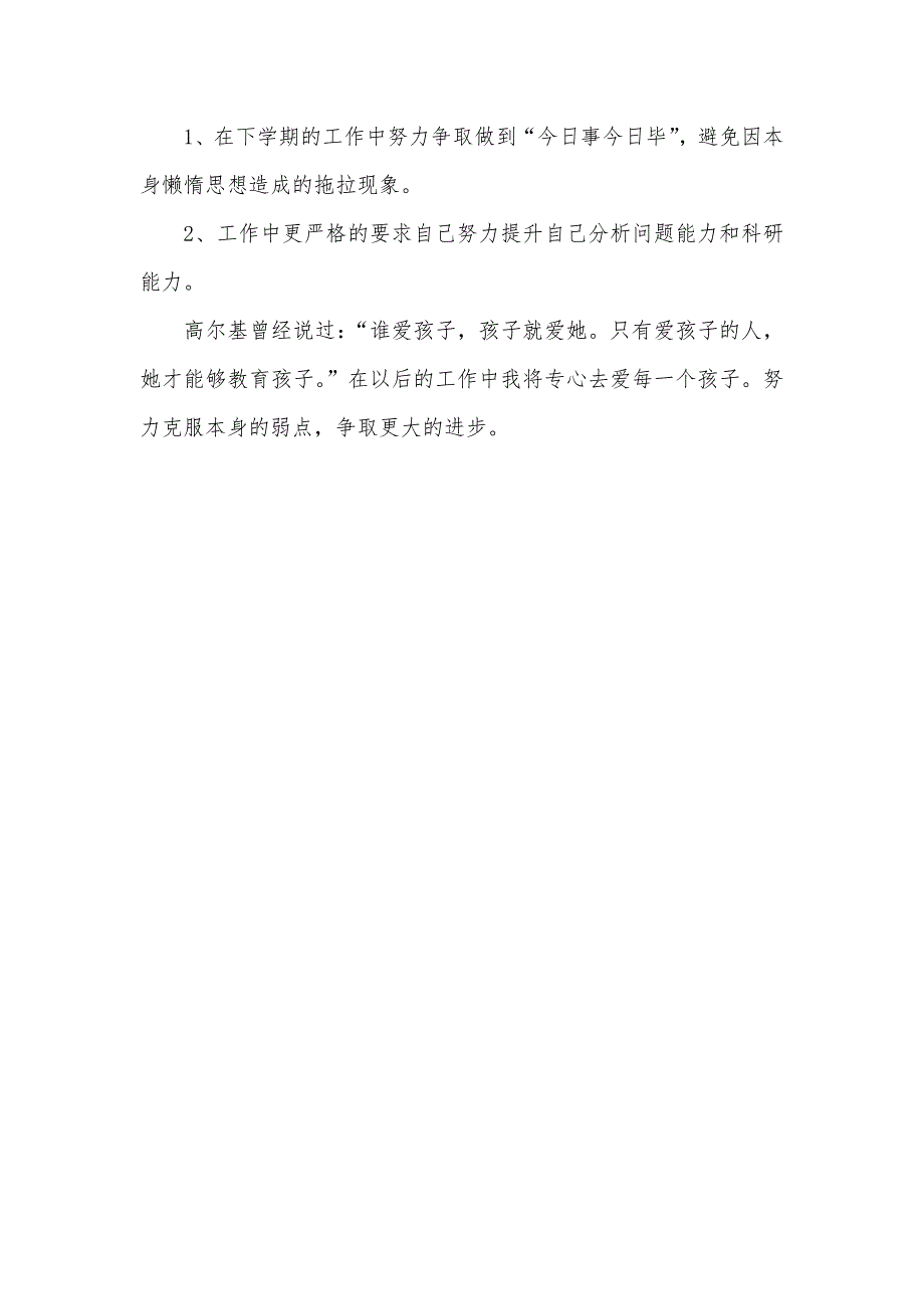 幼儿园老师年度考评总结幼儿园老师年度考评个人总结范本_第4页