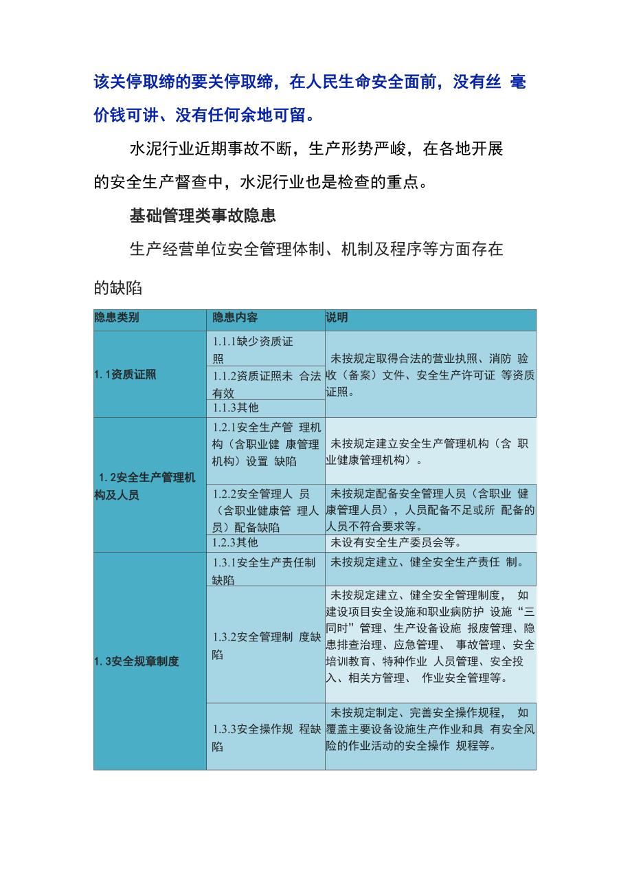 水泥企业隐患大排查常见隐患_第3页