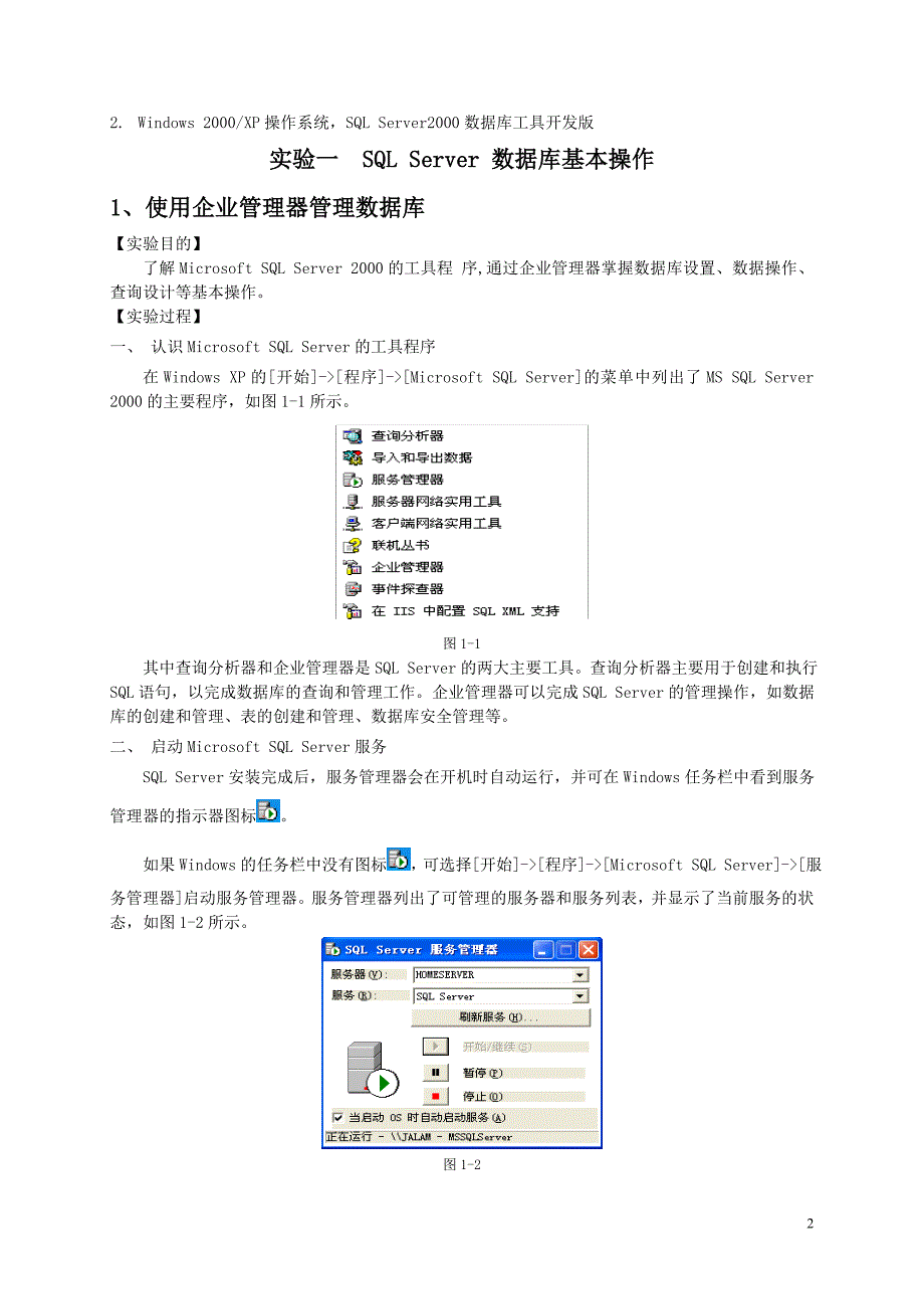 数据库系统实验指导_第2页